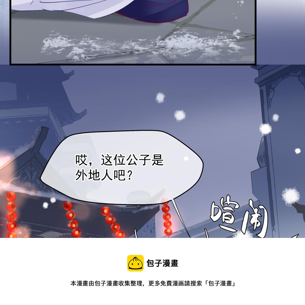 魔尊要抱抱韩漫全集-第33话 魔界结界无删减无遮挡章节图片 