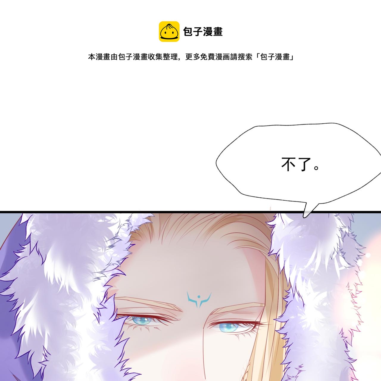 魔尊要抱抱韩漫全集-第33话 魔界结界无删减无遮挡章节图片 