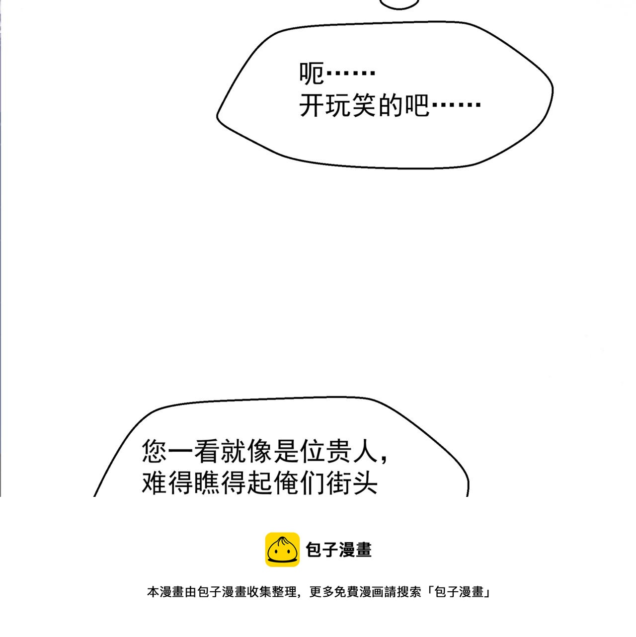 魔尊要抱抱韩漫全集-第33话 魔界结界无删减无遮挡章节图片 