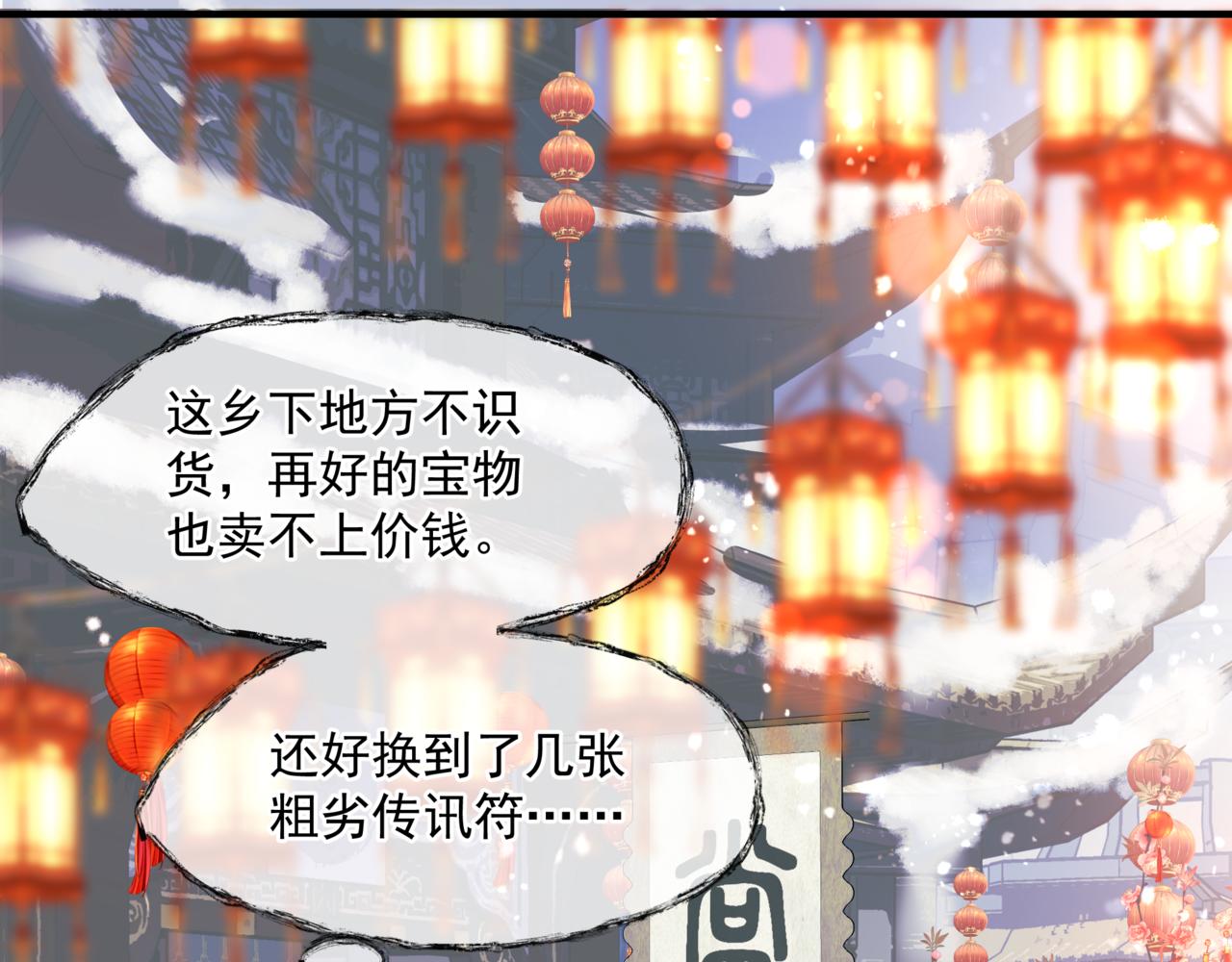 魔尊要抱抱韩漫全集-第33话 魔界结界无删减无遮挡章节图片 