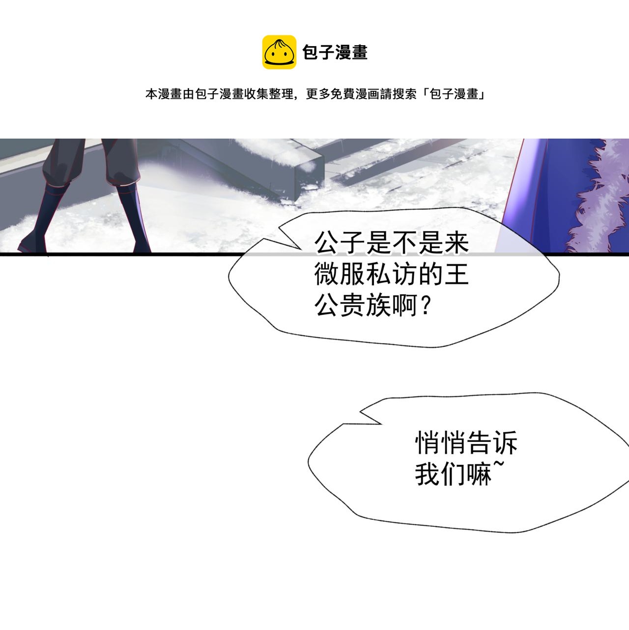 魔尊要抱抱韩漫全集-第33话 魔界结界无删减无遮挡章节图片 