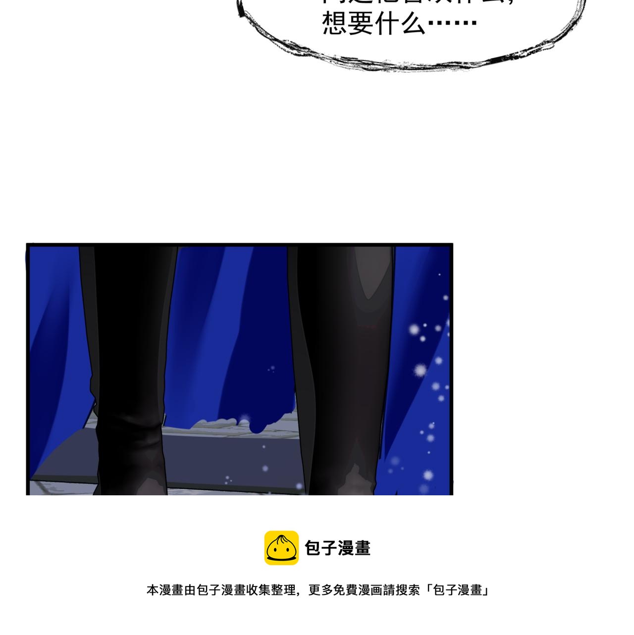 魔尊要抱抱韩漫全集-第33话 魔界结界无删减无遮挡章节图片 