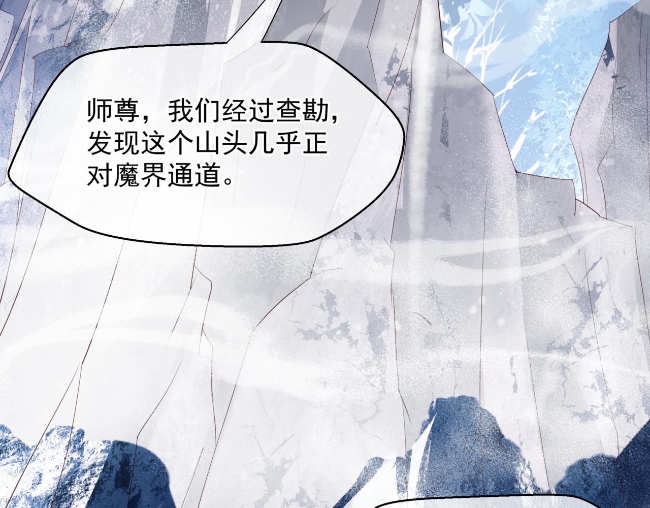 魔尊要抱抱韩漫全集-第33话 魔界结界无删减无遮挡章节图片 