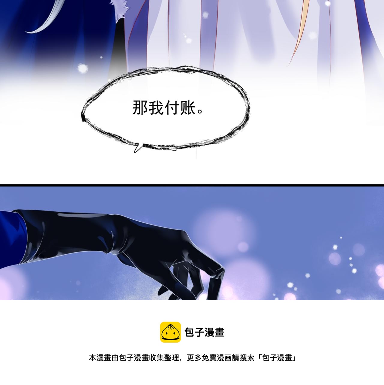 魔尊要抱抱韩漫全集-第33话 魔界结界无删减无遮挡章节图片 
