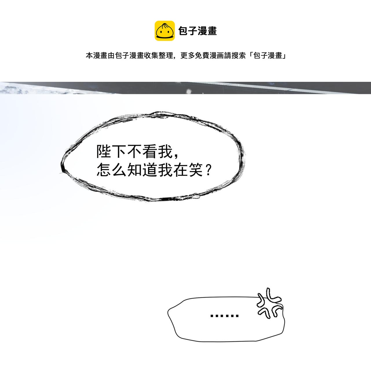 魔尊要抱抱韩漫全集-第33话 魔界结界无删减无遮挡章节图片 