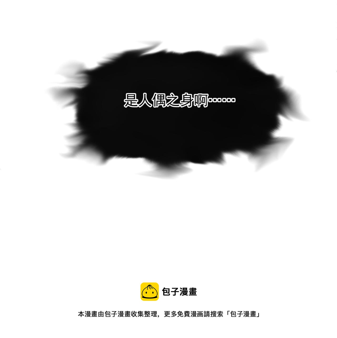 魔尊要抱抱韩漫全集-第33话 魔界结界无删减无遮挡章节图片 