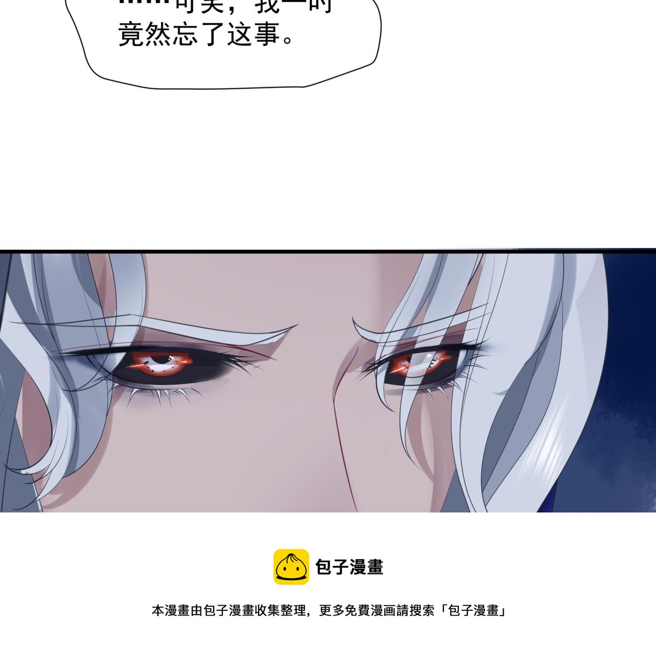 魔尊要抱抱韩漫全集-第33话 魔界结界无删减无遮挡章节图片 
