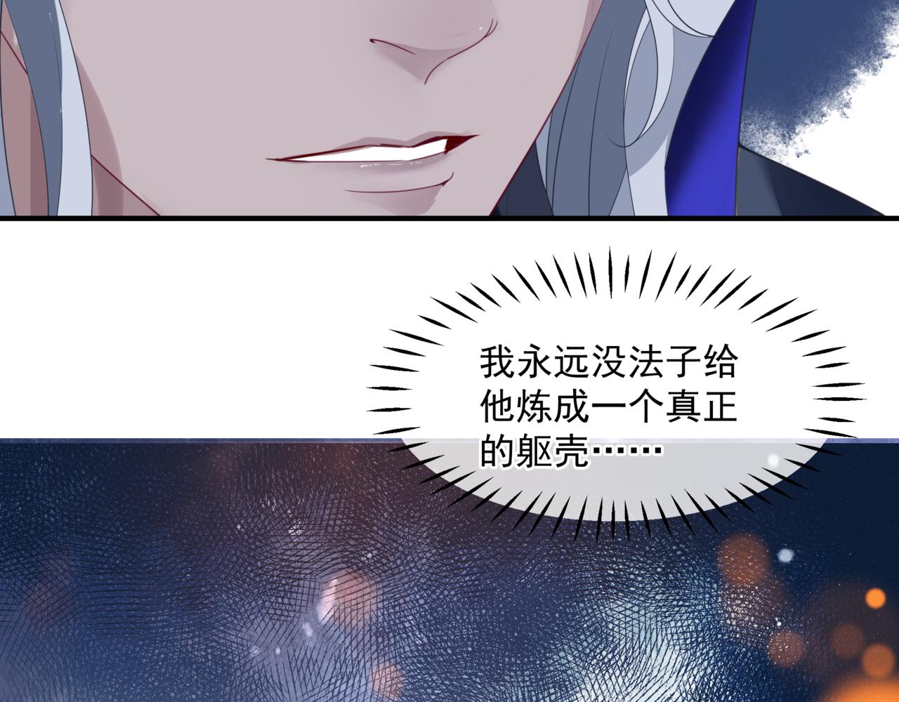魔尊要抱抱韩漫全集-第33话 魔界结界无删减无遮挡章节图片 