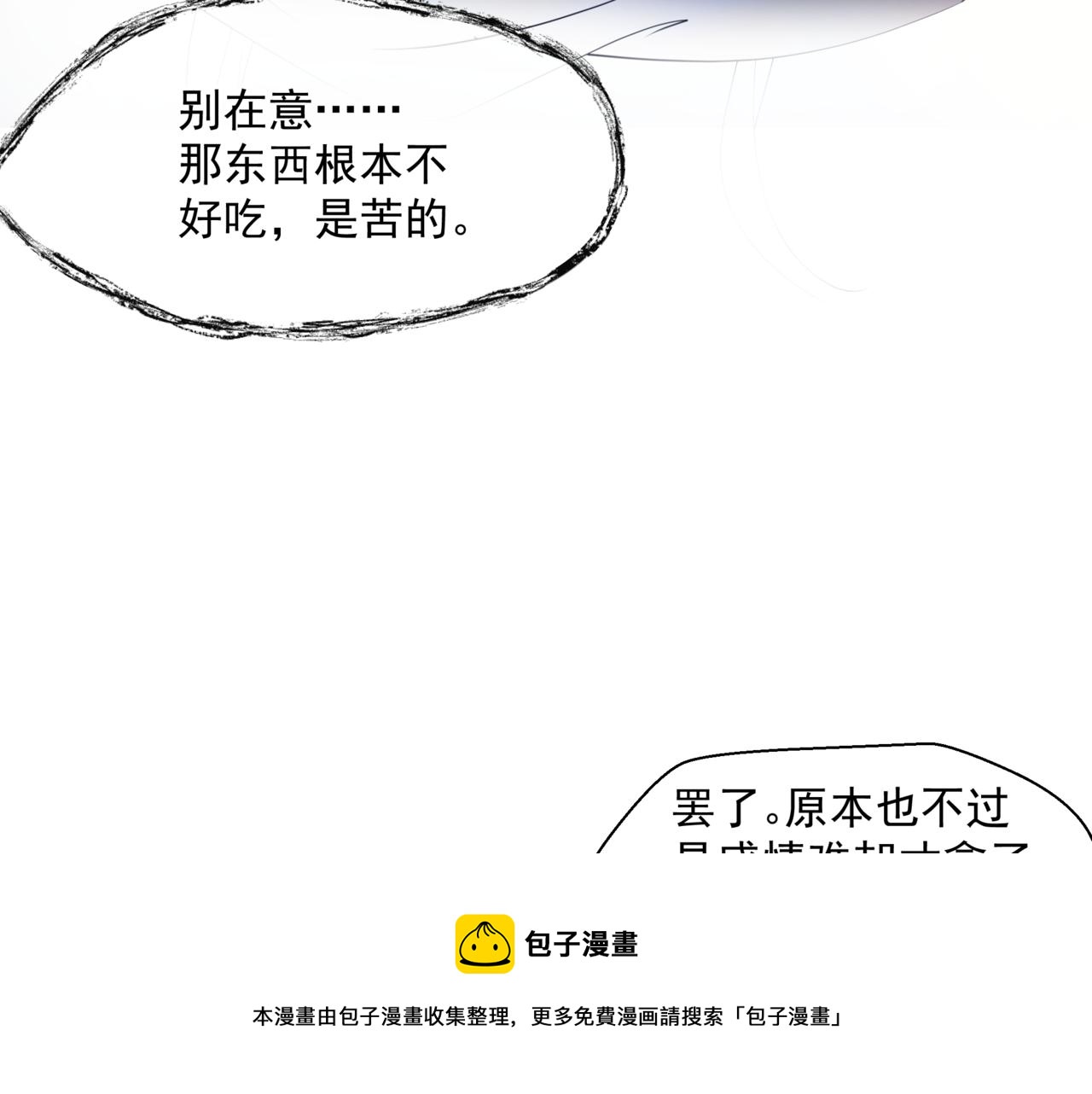 魔尊要抱抱韩漫全集-第33话 魔界结界无删减无遮挡章节图片 