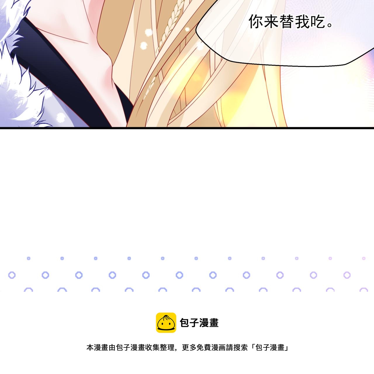 魔尊要抱抱韩漫全集-第33话 魔界结界无删减无遮挡章节图片 