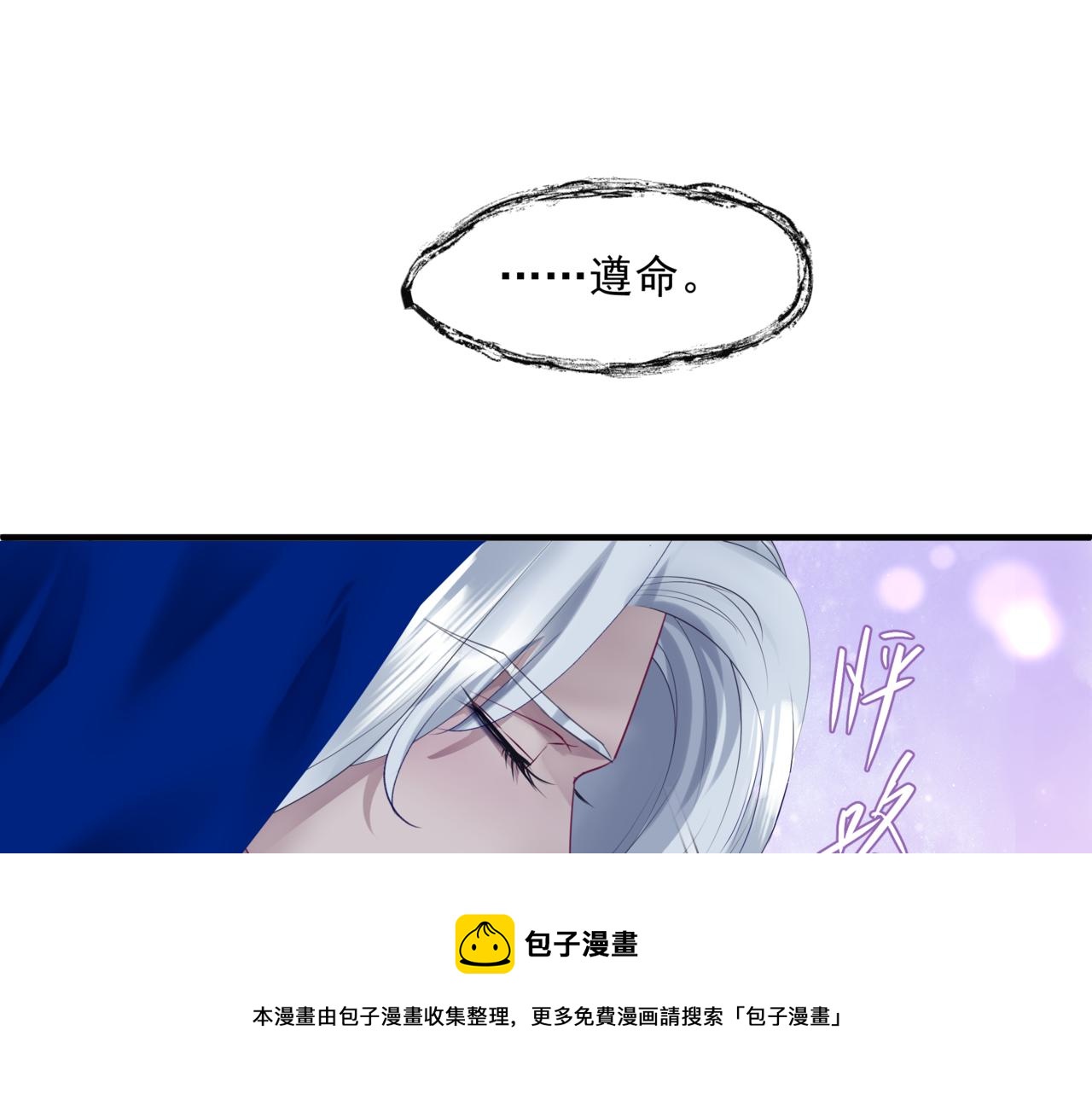 魔尊要抱抱韩漫全集-第33话 魔界结界无删减无遮挡章节图片 
