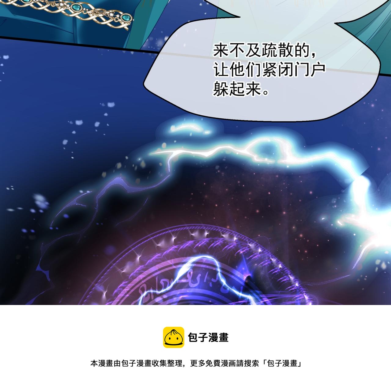 魔尊要抱抱韩漫全集-第33话 魔界结界无删减无遮挡章节图片 