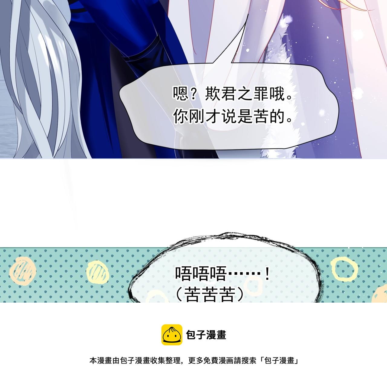 魔尊要抱抱韩漫全集-第33话 魔界结界无删减无遮挡章节图片 