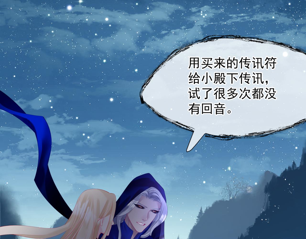 魔尊要抱抱韩漫全集-第33话 魔界结界无删减无遮挡章节图片 