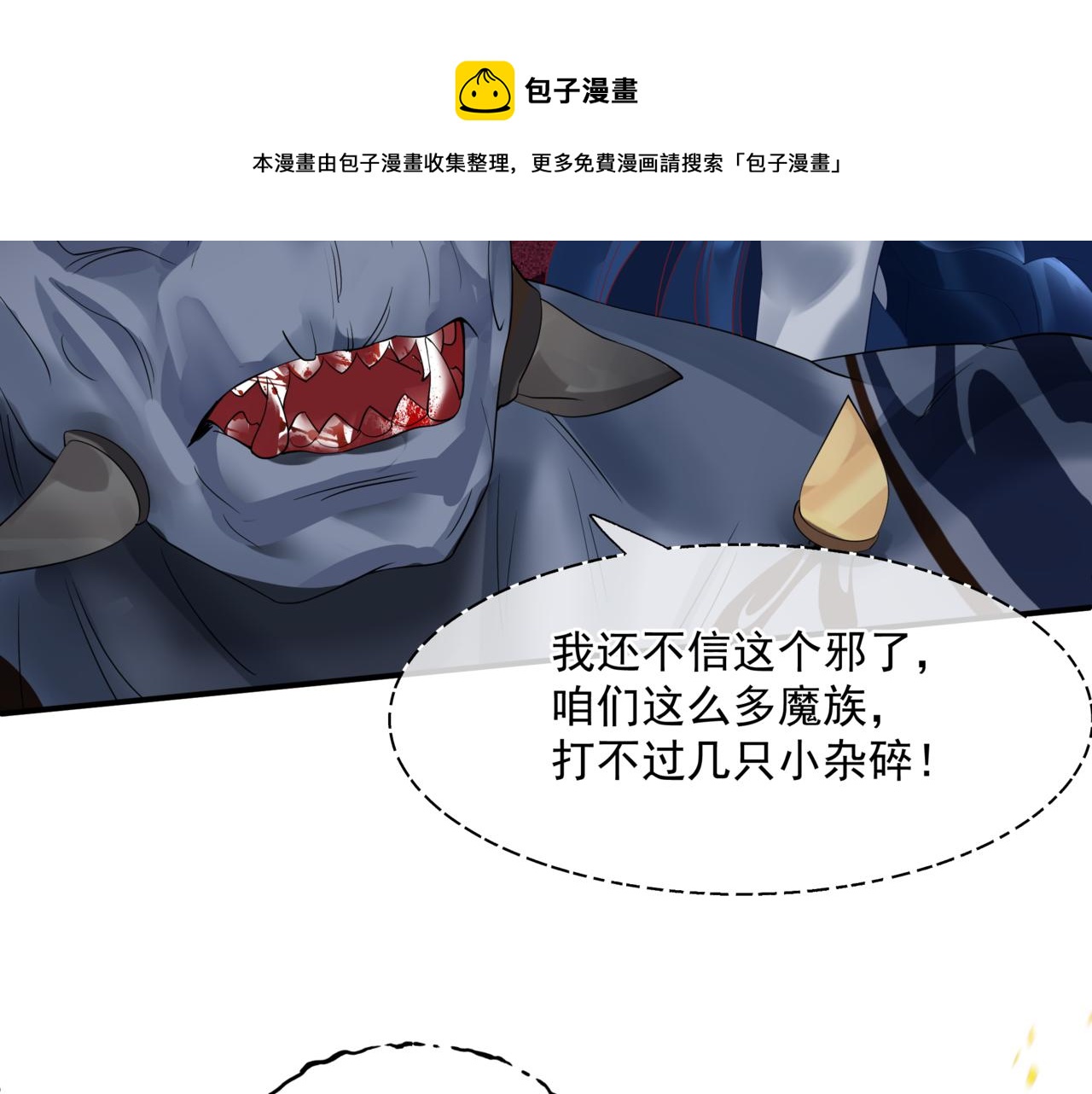 魔尊要抱抱韩漫全集-第34话 迎战魔族！无删减无遮挡章节图片 