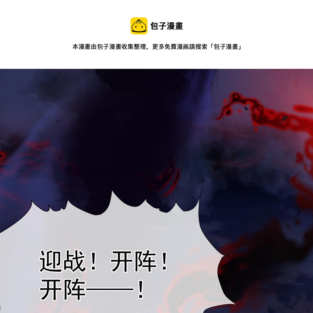魔尊要抱抱韩漫全集-第34话 迎战魔族！无删减无遮挡章节图片 