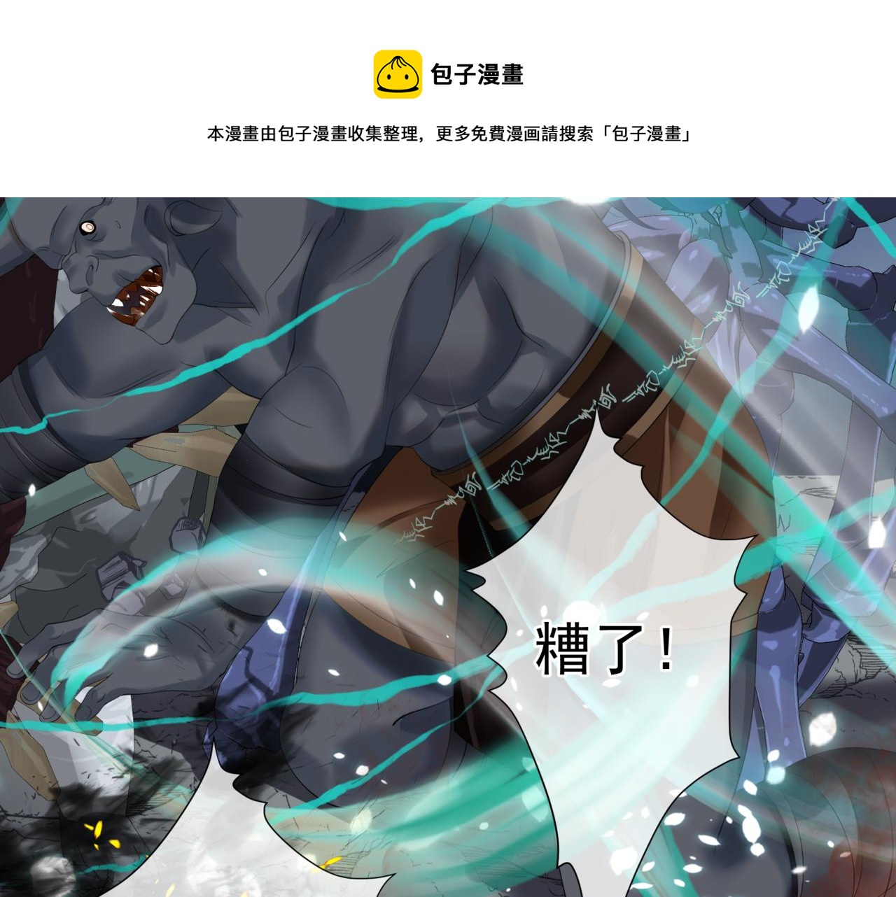 魔尊要抱抱韩漫全集-第34话 迎战魔族！无删减无遮挡章节图片 