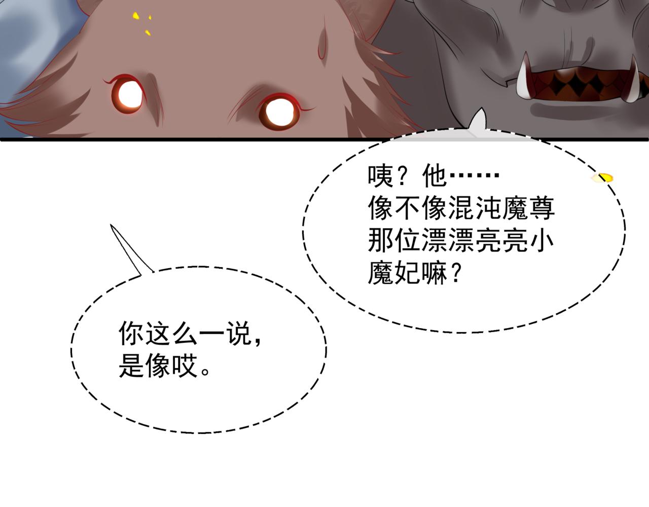 魔尊要抱抱韩漫全集-第34话 迎战魔族！无删减无遮挡章节图片 