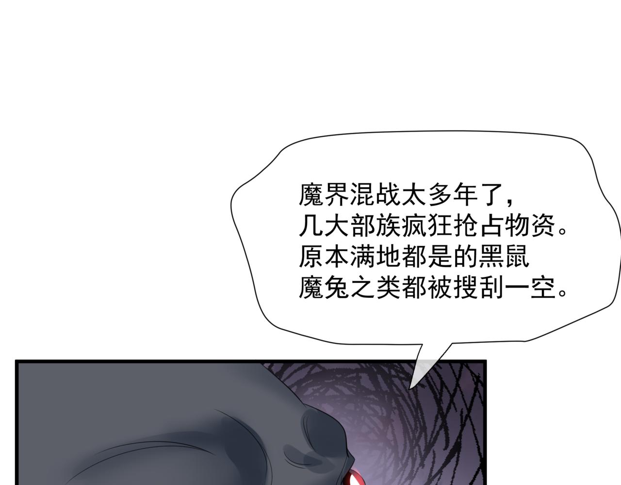 魔尊要抱抱韩漫全集-第34话 迎战魔族！无删减无遮挡章节图片 