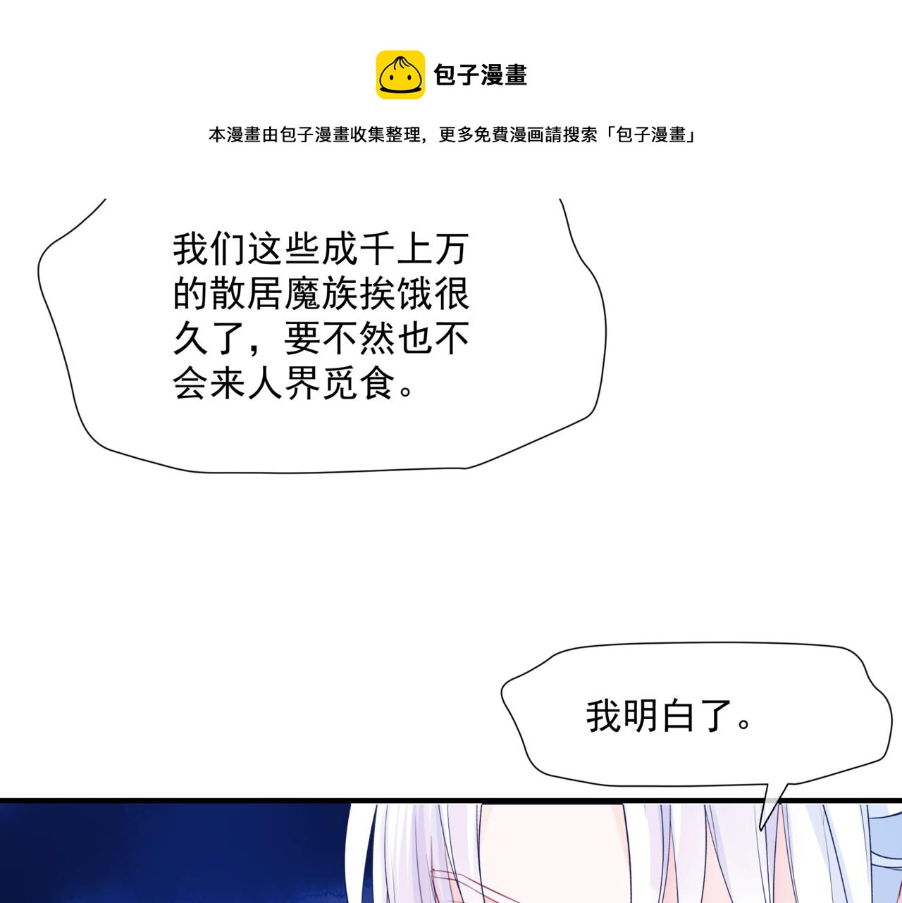 魔尊要抱抱韩漫全集-第34话 迎战魔族！无删减无遮挡章节图片 