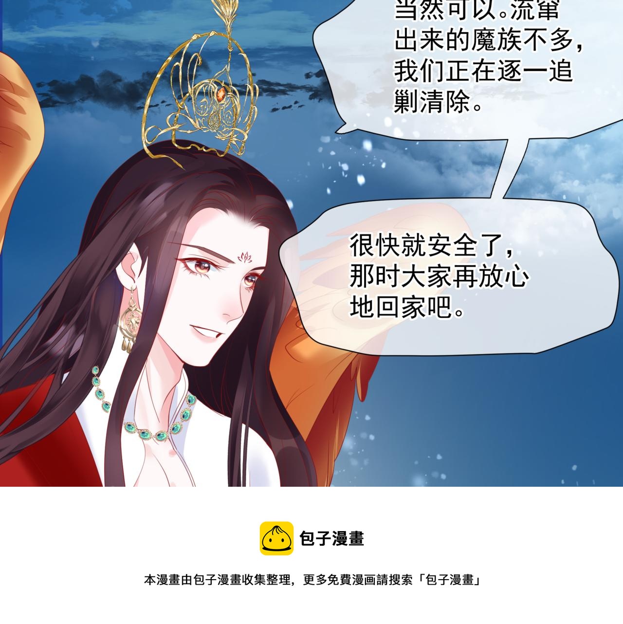 魔尊要抱抱韩漫全集-第34话 迎战魔族！无删减无遮挡章节图片 