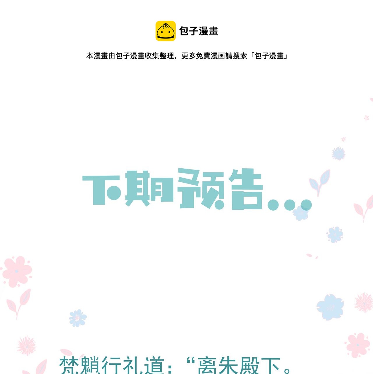 魔尊要抱抱韩漫全集-第34话 迎战魔族！无删减无遮挡章节图片 