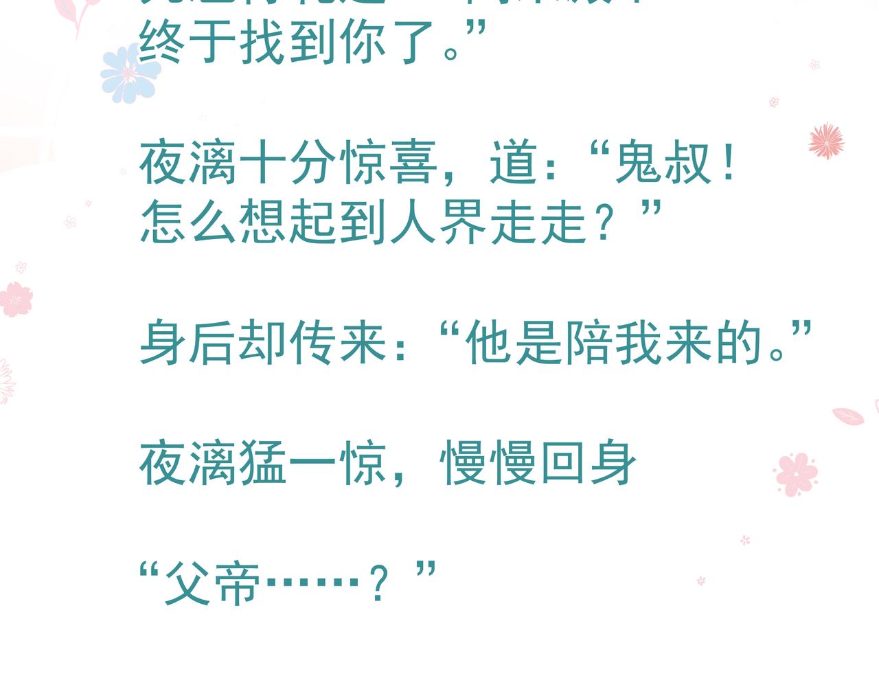 魔尊要抱抱韩漫全集-第34话 迎战魔族！无删减无遮挡章节图片 