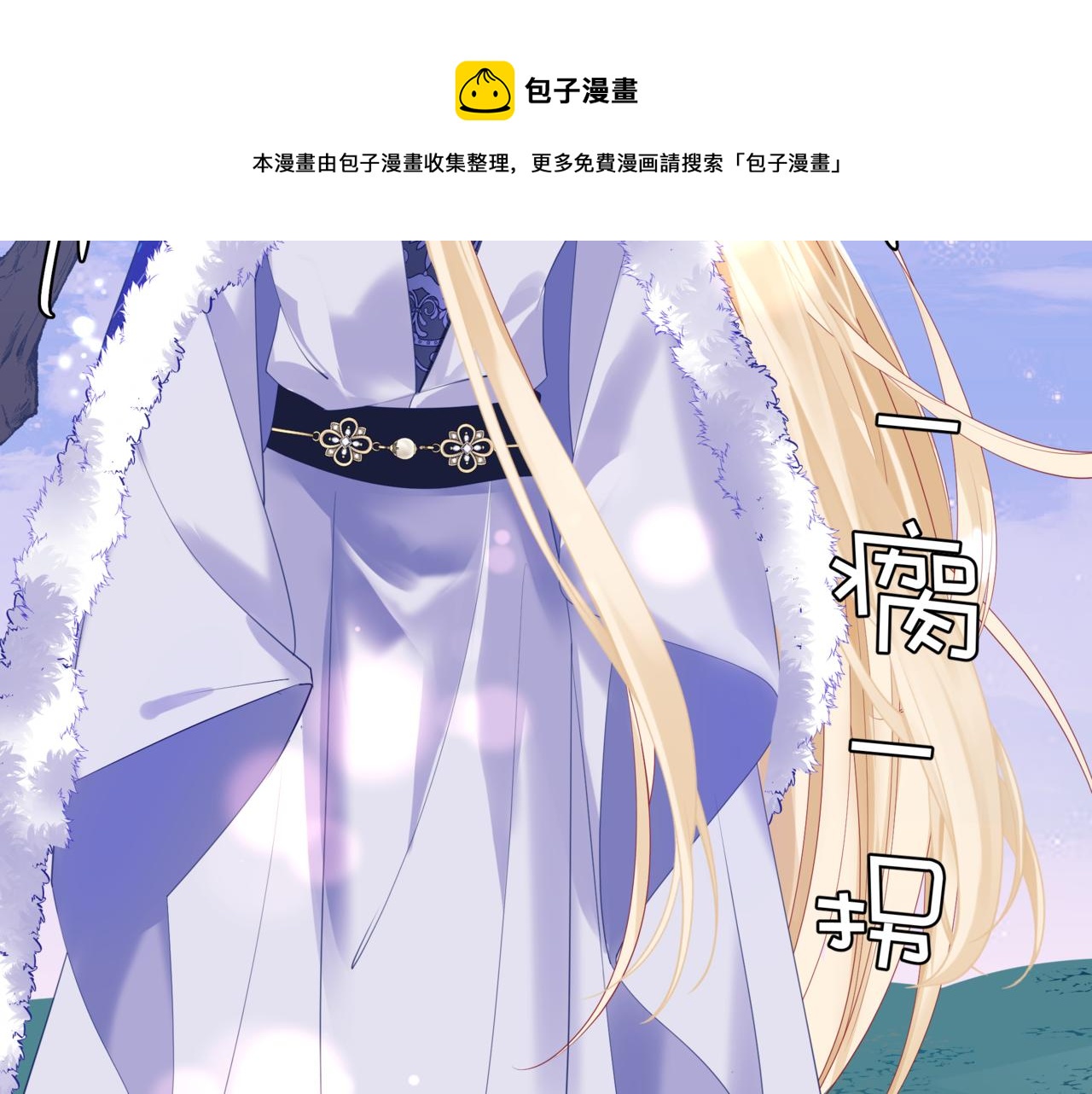 魔尊要抱抱韩漫全集-第34话 迎战魔族！无删减无遮挡章节图片 
