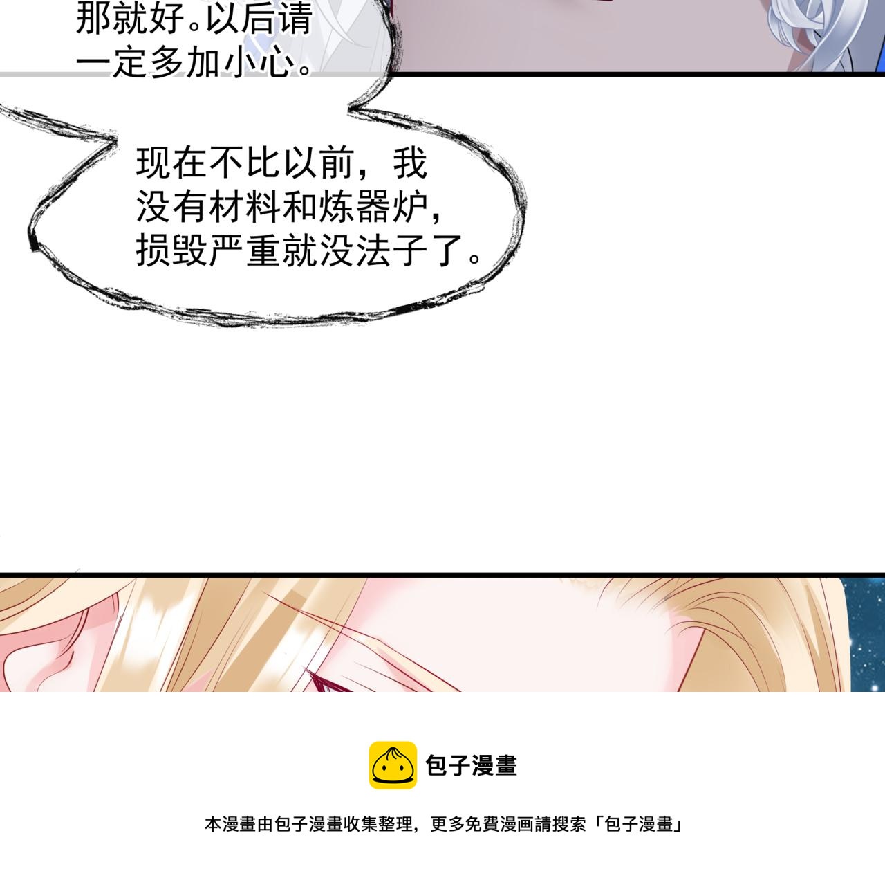 魔尊要抱抱韩漫全集-第34话 迎战魔族！无删减无遮挡章节图片 