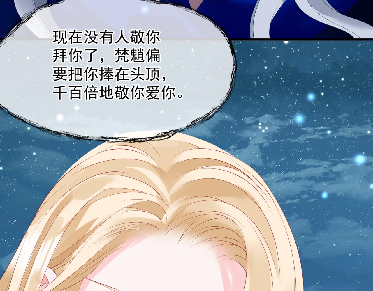 魔尊要抱抱韩漫全集-第34话 迎战魔族！无删减无遮挡章节图片 