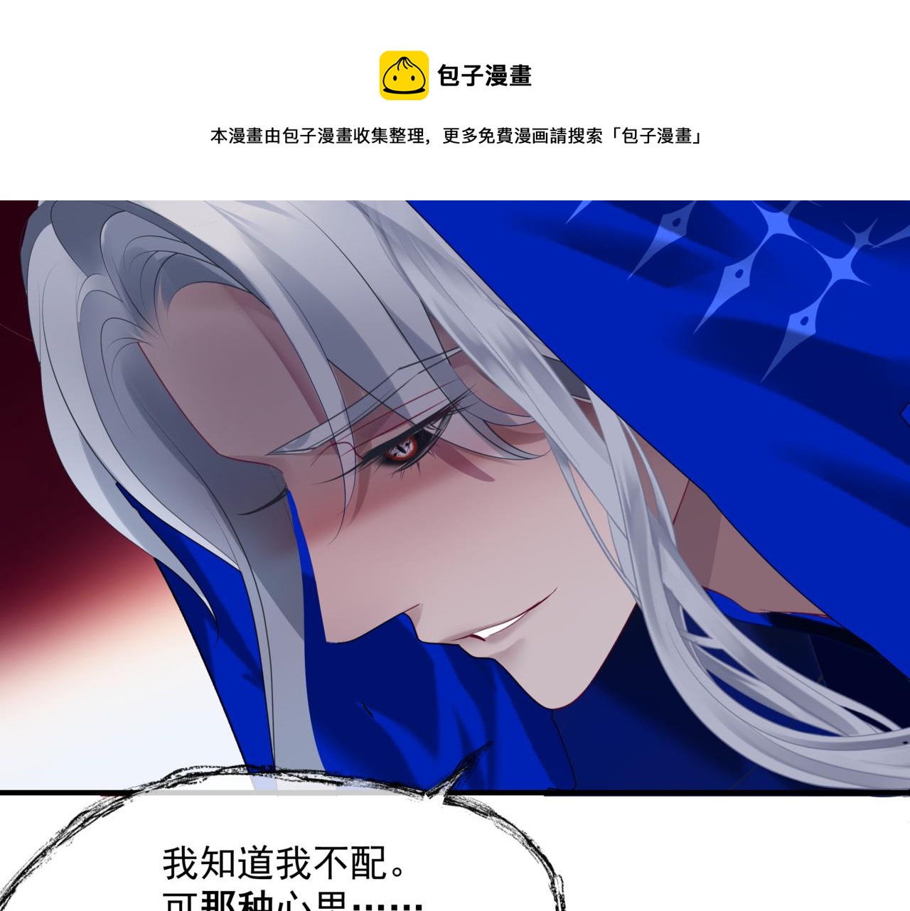 魔尊要抱抱韩漫全集-第34话 迎战魔族！无删减无遮挡章节图片 