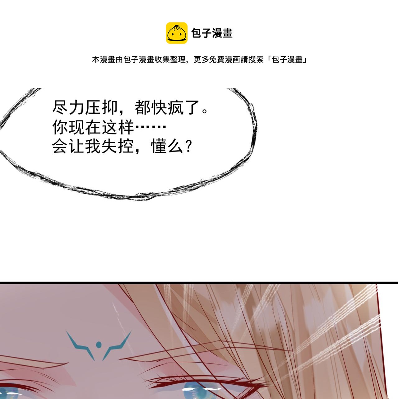 魔尊要抱抱韩漫全集-第34话 迎战魔族！无删减无遮挡章节图片 