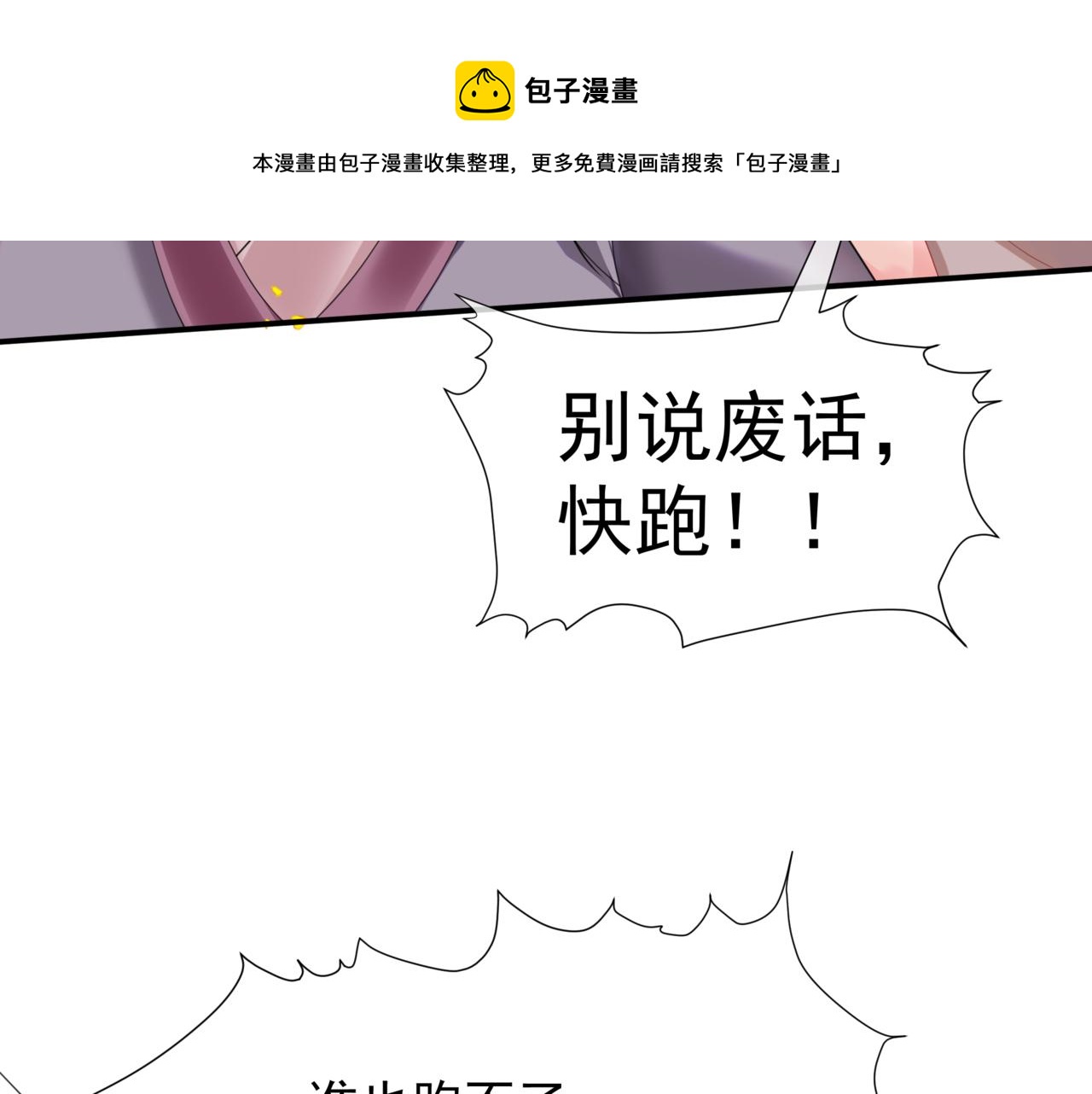 魔尊要抱抱韩漫全集-第34话 迎战魔族！无删减无遮挡章节图片 