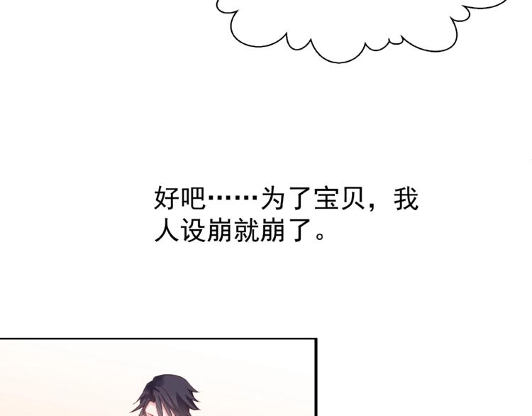 魔尊要抱抱韩漫全集-番外 抱个小可爱回家无删减无遮挡章节图片 