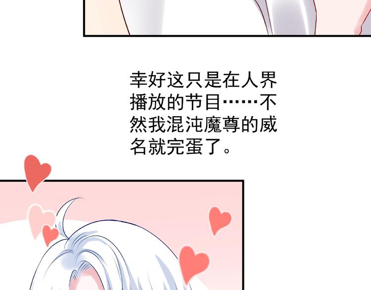 魔尊要抱抱韩漫全集-番外 抱个小可爱回家无删减无遮挡章节图片 