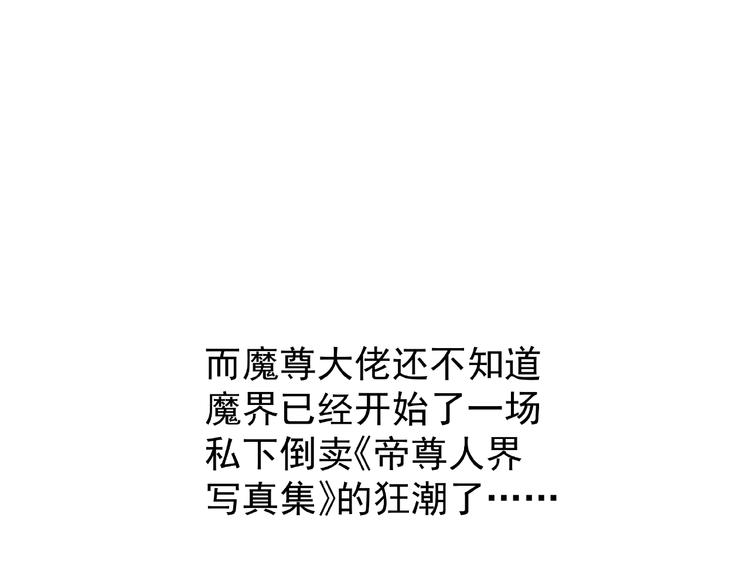 魔尊要抱抱韩漫全集-番外 抱个小可爱回家无删减无遮挡章节图片 