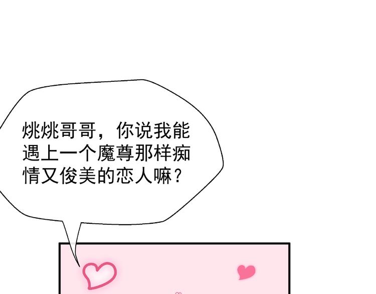 魔尊要抱抱韩漫全集-番外 抱个小可爱回家无删减无遮挡章节图片 