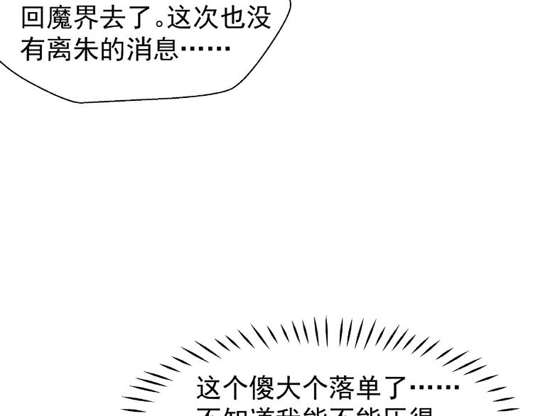 魔尊要抱抱韩漫全集-番外 抱个小可爱回家无删减无遮挡章节图片 