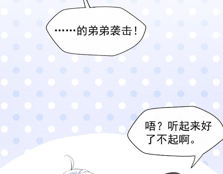 魔尊要抱抱韩漫全集-番外 抱个小可爱回家无删减无遮挡章节图片 