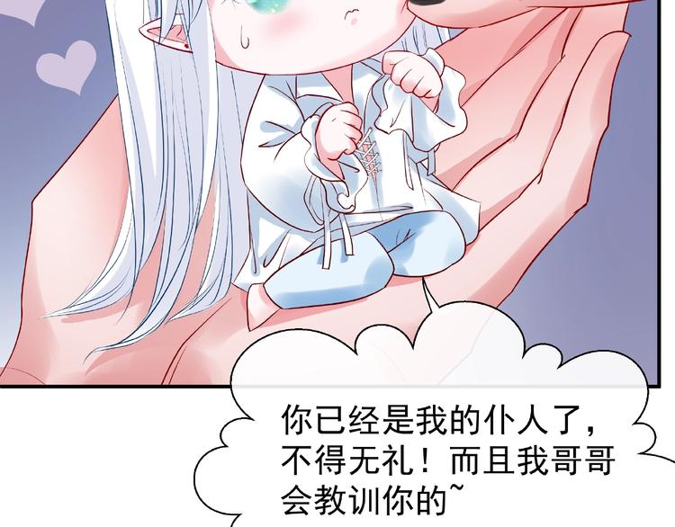 魔尊要抱抱韩漫全集-番外 抱个小可爱回家无删减无遮挡章节图片 