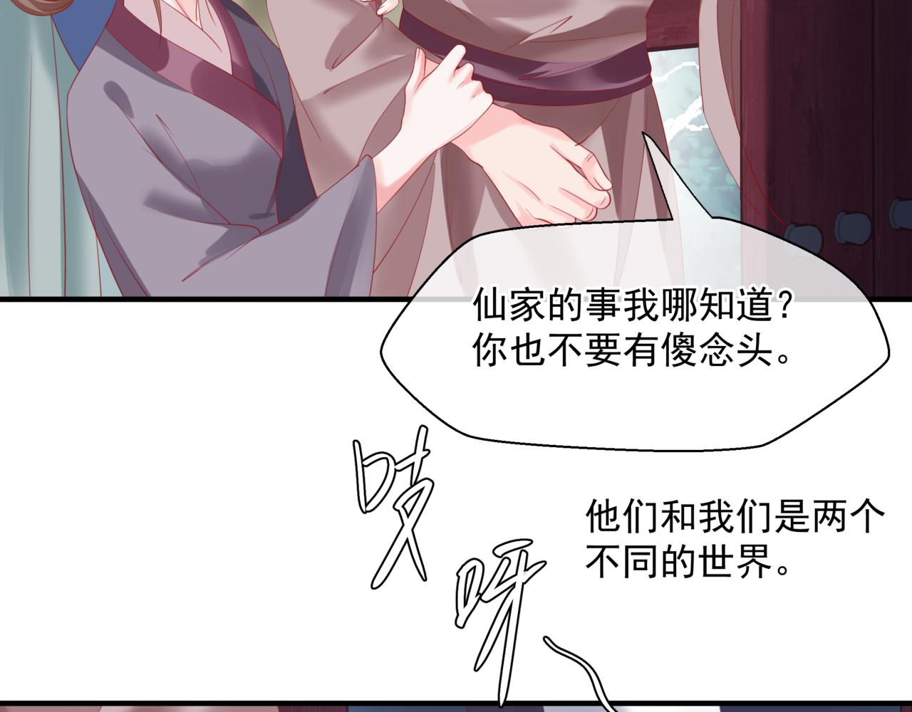 魔尊要抱抱韩漫全集-第35话 神庙疑云无删减无遮挡章节图片 