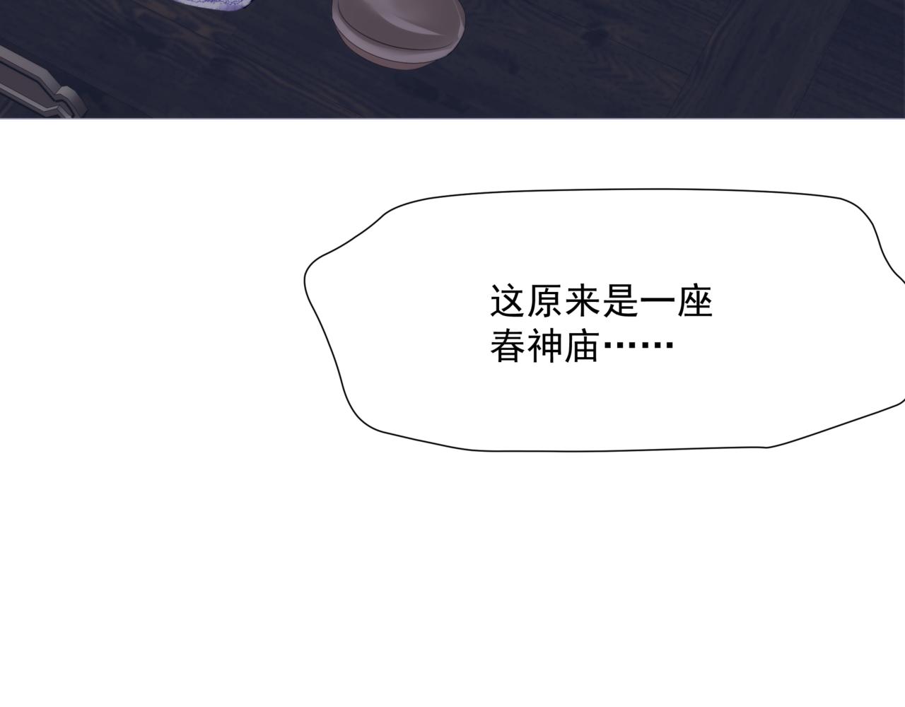 魔尊要抱抱韩漫全集-第35话 神庙疑云无删减无遮挡章节图片 