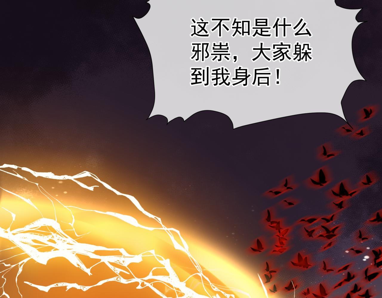 魔尊要抱抱韩漫全集-第35话 神庙疑云无删减无遮挡章节图片 
