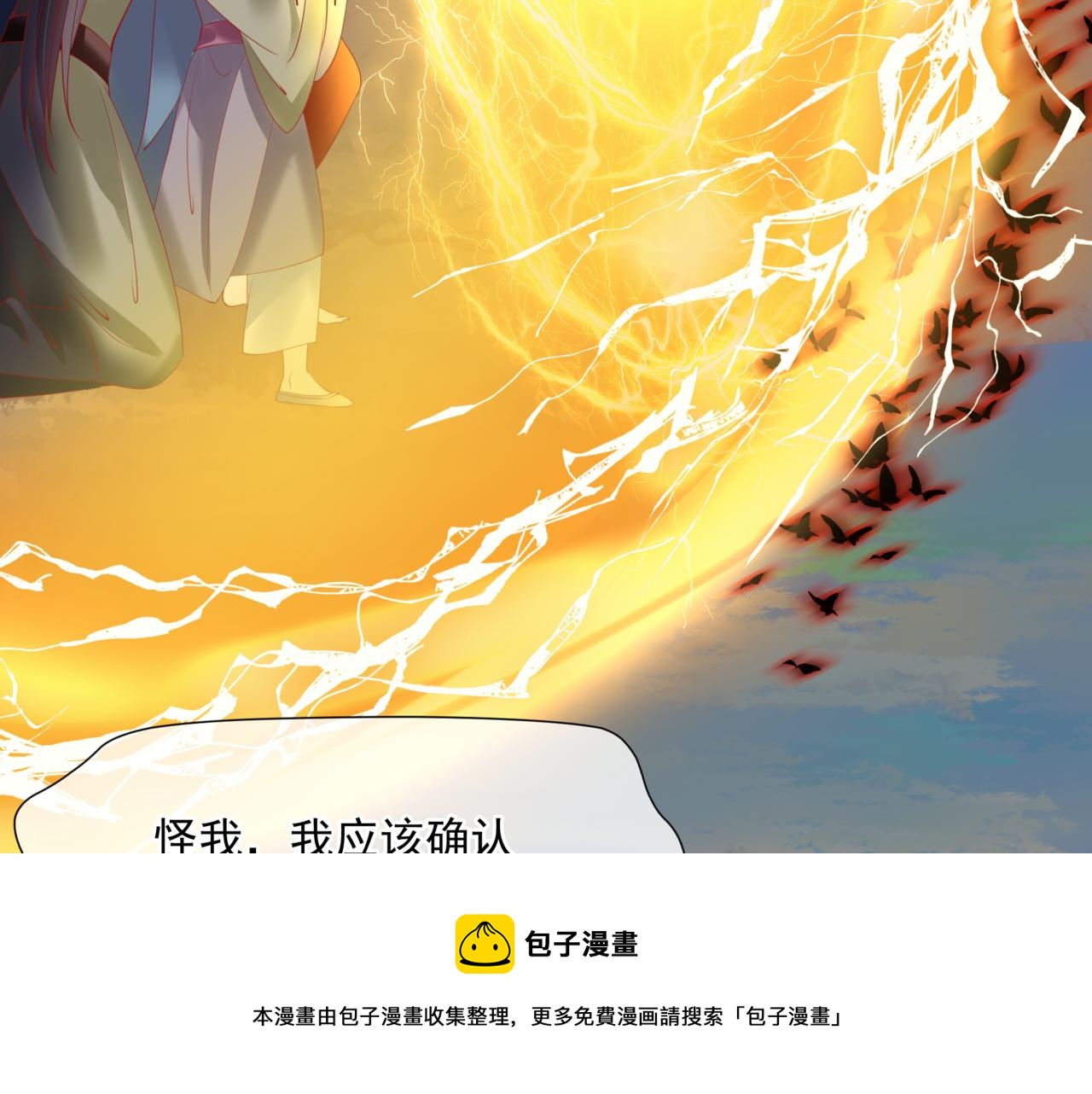 魔尊要抱抱韩漫全集-第35话 神庙疑云无删减无遮挡章节图片 