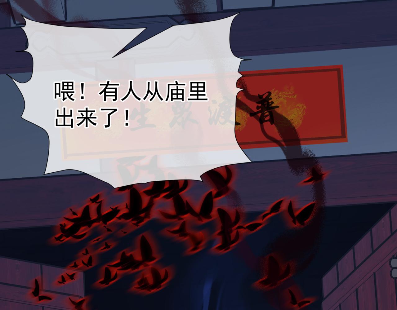 魔尊要抱抱韩漫全集-第35话 神庙疑云无删减无遮挡章节图片 