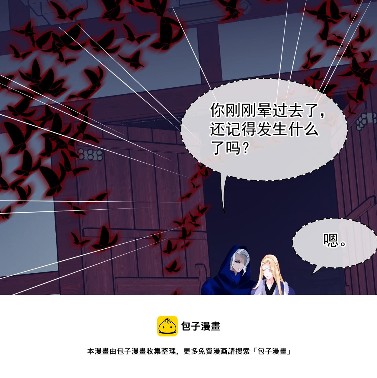 魔尊要抱抱韩漫全集-第35话 神庙疑云无删减无遮挡章节图片 