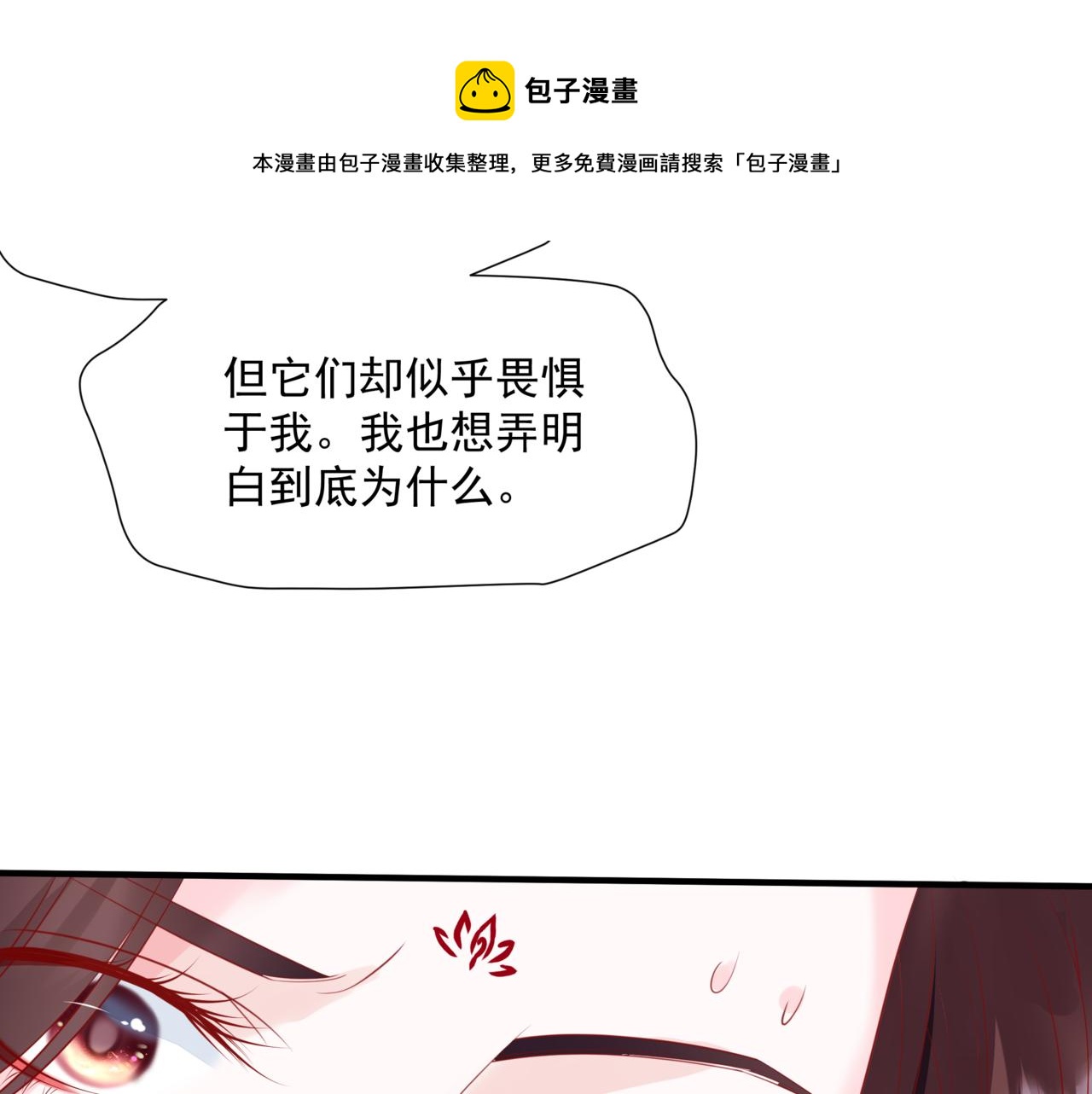魔尊要抱抱韩漫全集-第35话 神庙疑云无删减无遮挡章节图片 