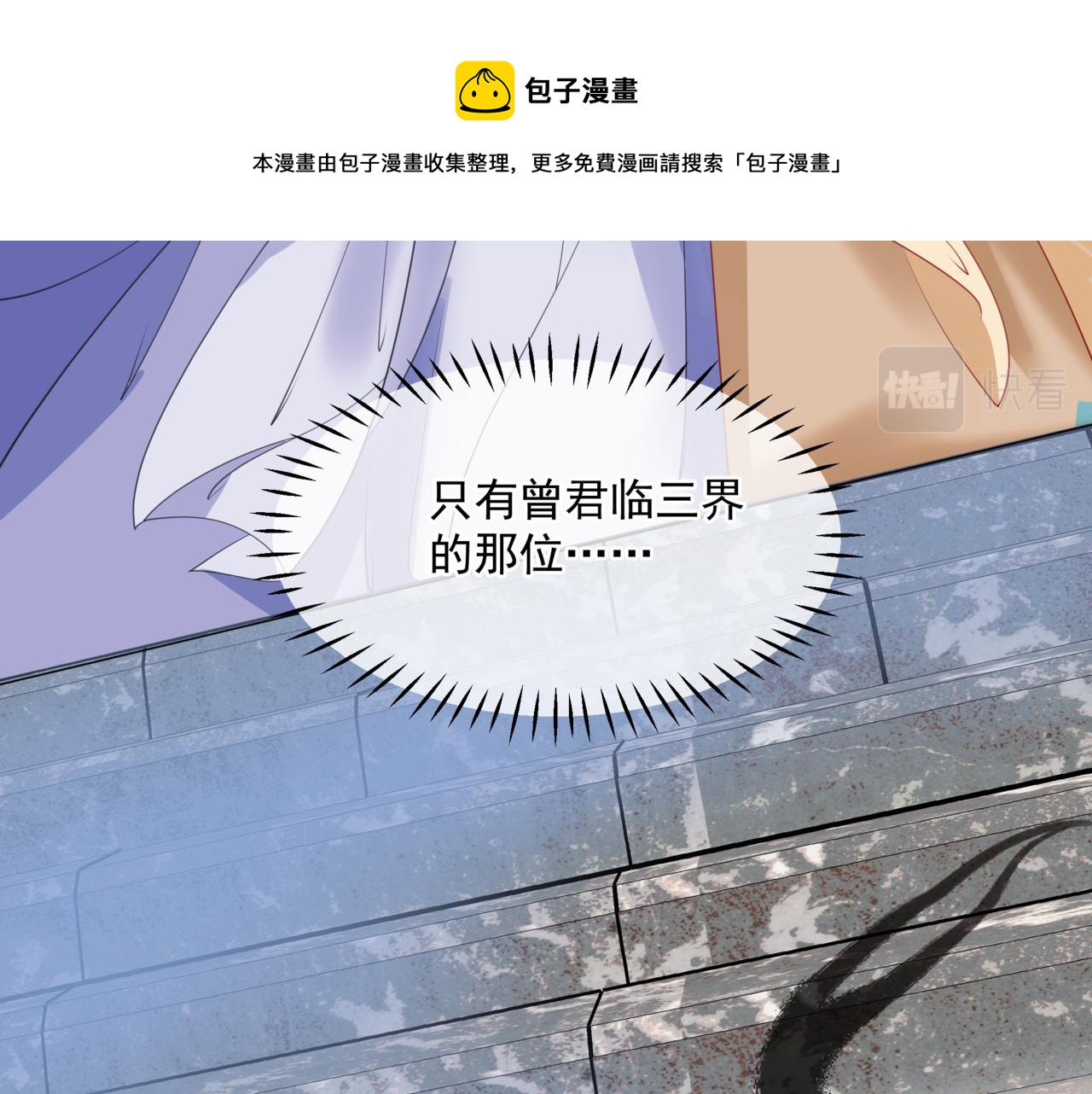 魔尊要抱抱韩漫全集-第35话 神庙疑云无删减无遮挡章节图片 