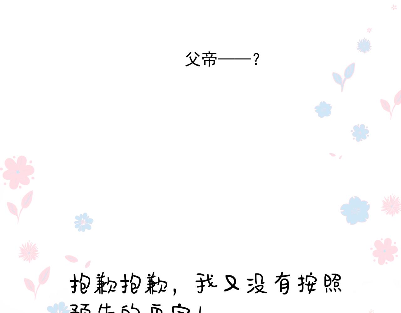 魔尊要抱抱韩漫全集-第35话 神庙疑云无删减无遮挡章节图片 