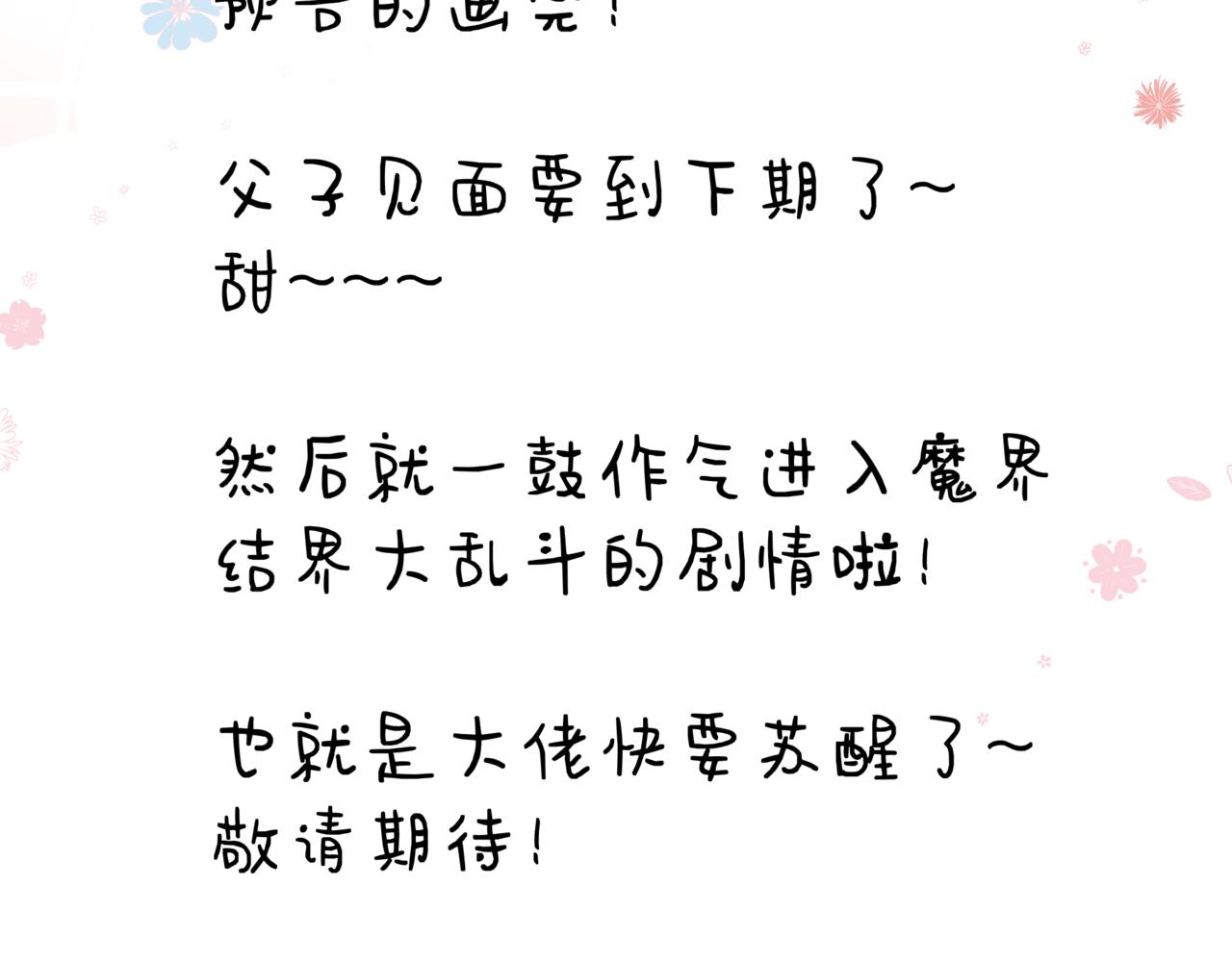 魔尊要抱抱韩漫全集-第35话 神庙疑云无删减无遮挡章节图片 